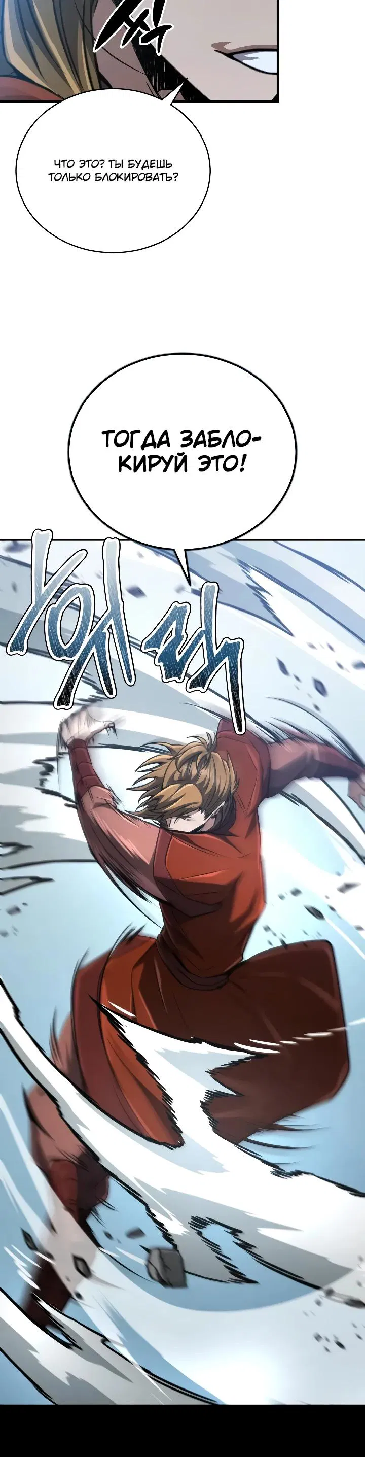 Манга Реинкарнация Короля боевых искусств - Глава 17 Страница 21