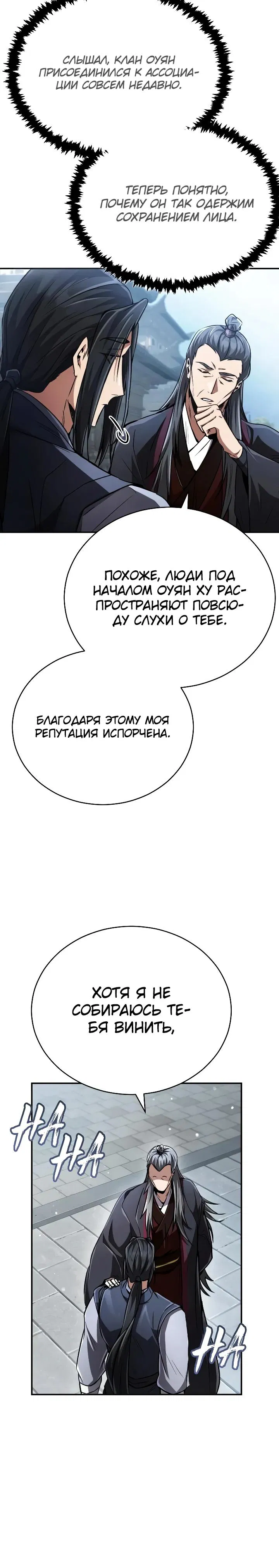 Манга Реинкарнация Короля боевых искусств - Глава 17 Страница 37