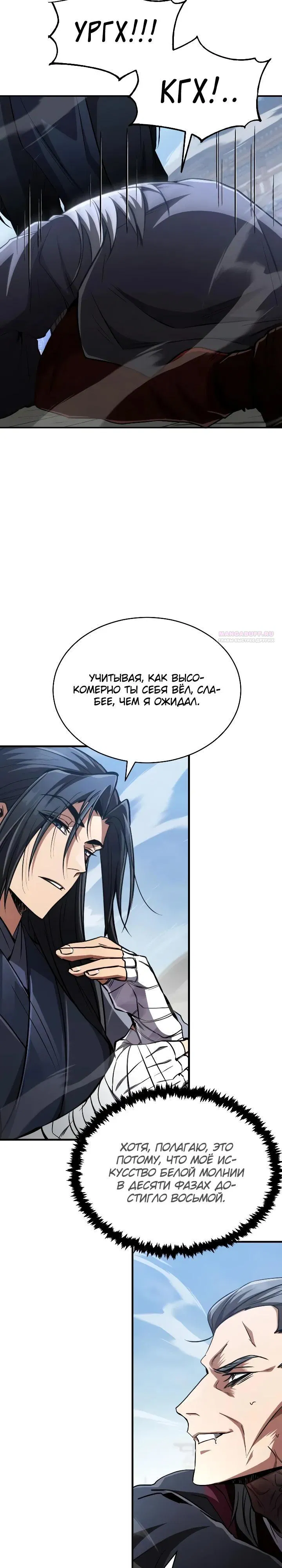 Манга Реинкарнация Короля боевых искусств - Глава 17 Страница 50