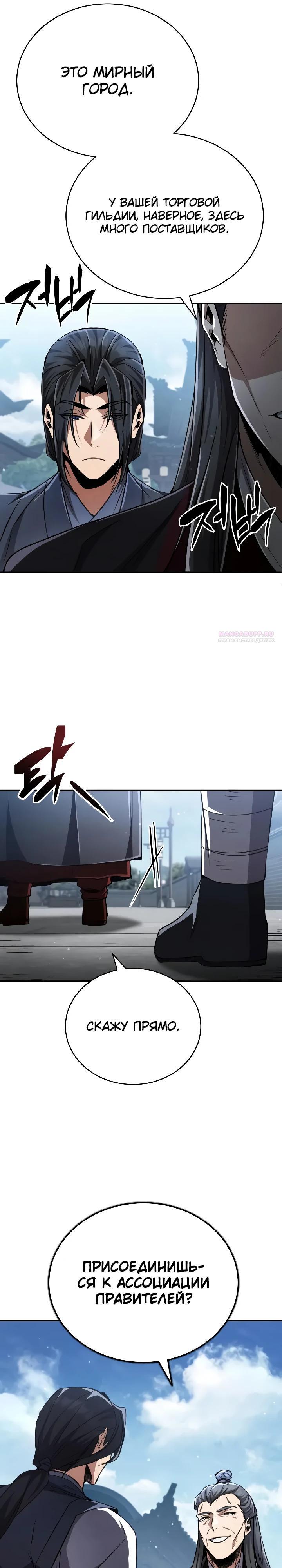 Манга Реинкарнация Короля боевых искусств - Глава 17 Страница 34