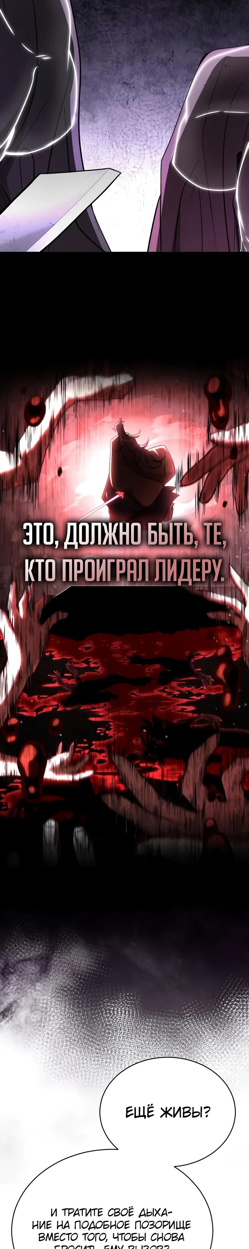 Манга Реинкарнация Короля боевых искусств - Глава 19 Страница 33