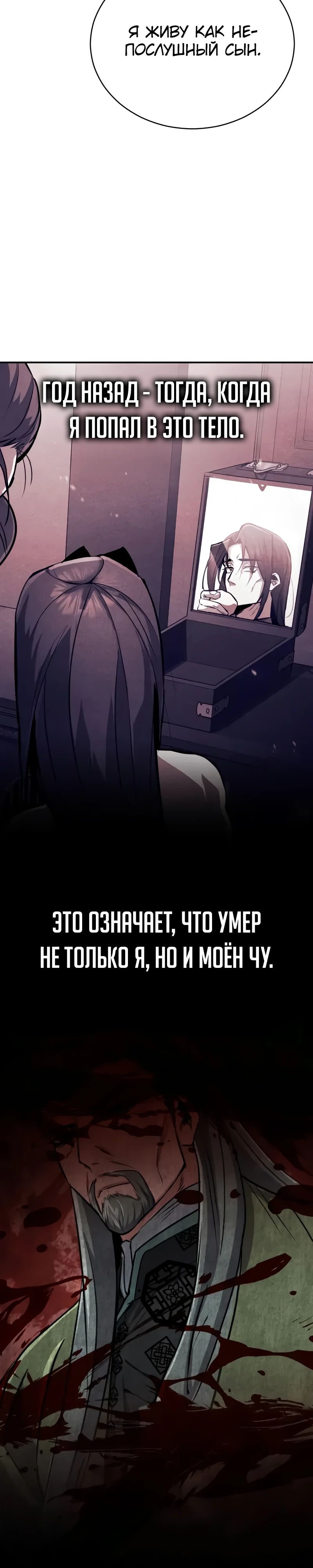 Манга Реинкарнация Короля боевых искусств - Глава 18 Страница 45