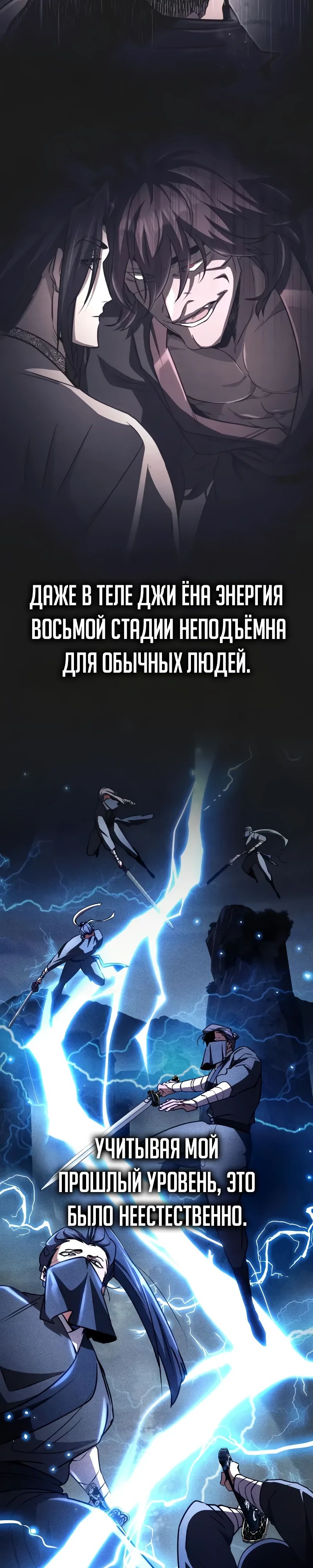 Манга Реинкарнация Короля боевых искусств - Глава 18 Страница 51