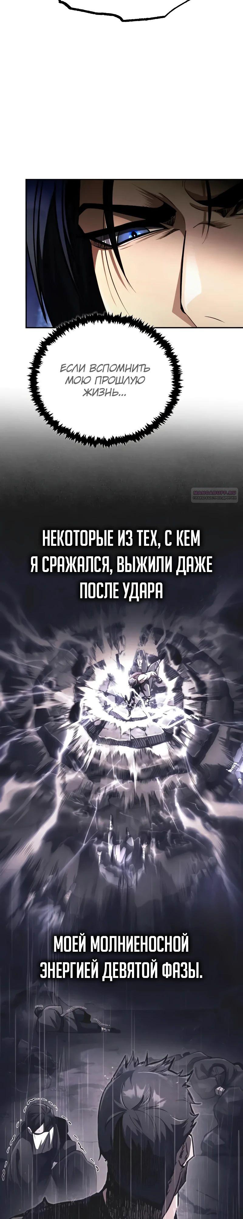 Манга Реинкарнация Короля боевых искусств - Глава 18 Страница 50