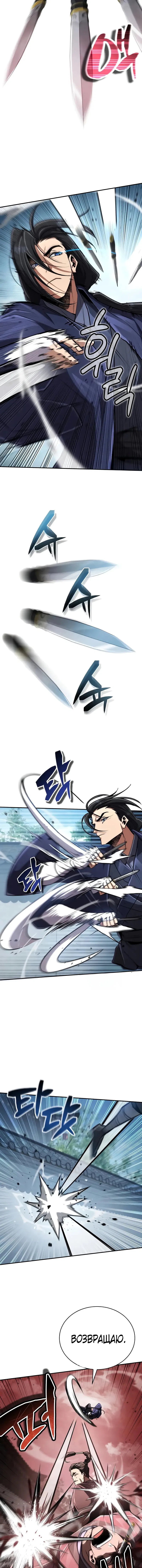 Манга Реинкарнация Короля боевых искусств - Глава 20 Страница 5