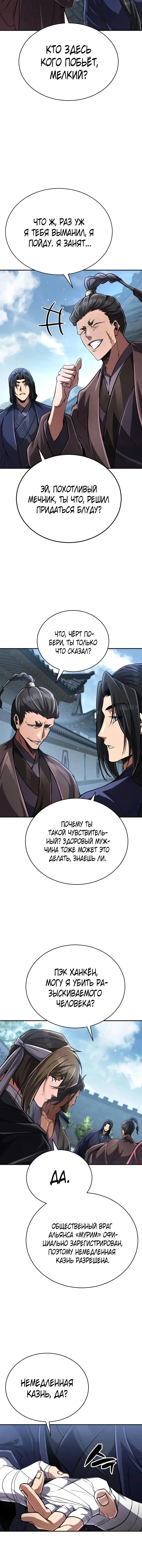 Манга Реинкарнация Короля боевых искусств - Глава 20 Страница 3