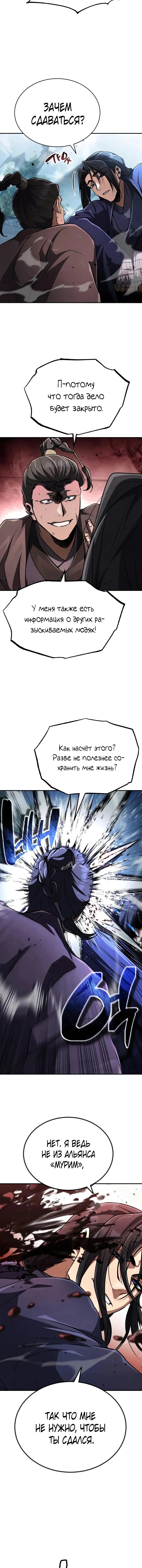 Манга Реинкарнация Короля боевых искусств - Глава 20 Страница 9