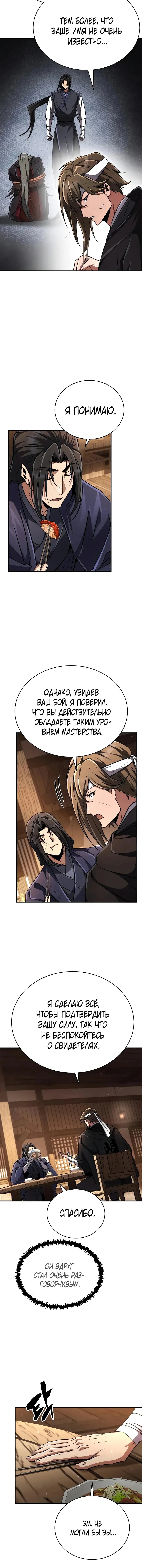 Манга Реинкарнация Короля боевых искусств - Глава 20 Страница 12