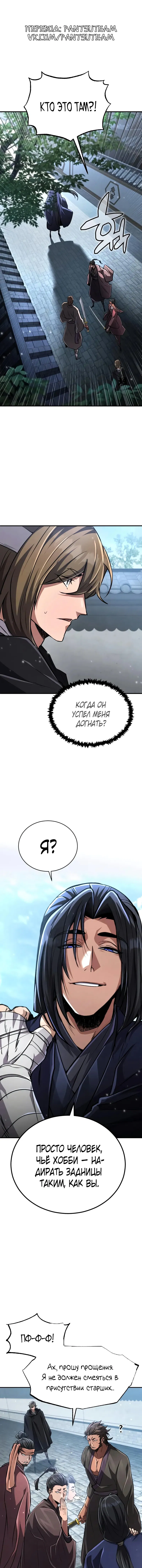 Манга Реинкарнация Короля боевых искусств - Глава 20 Страница 2