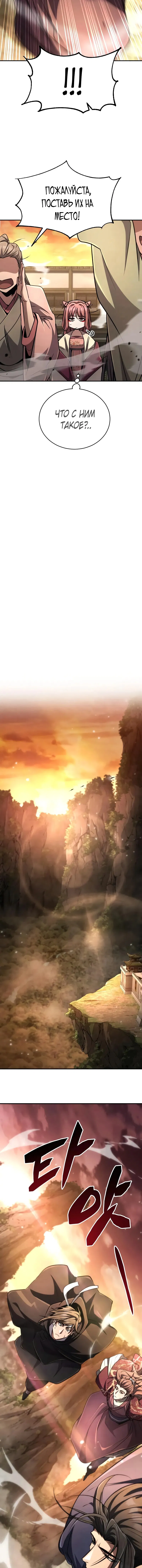 Манга Реинкарнация Короля боевых искусств - Глава 20 Страница 21