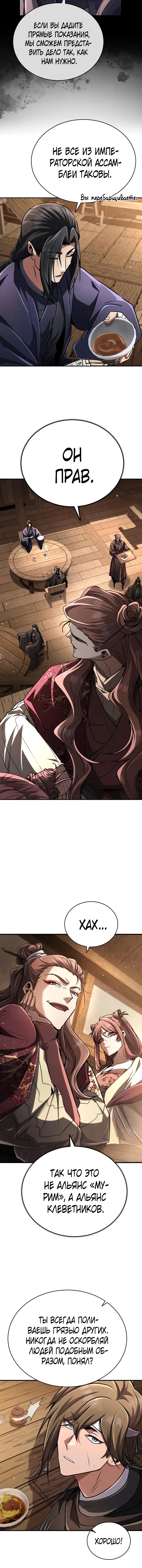 Манга Реинкарнация Короля боевых искусств - Глава 20 Страница 15