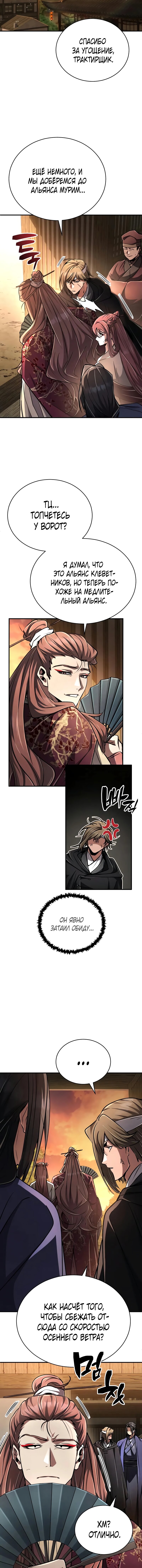 Манга Реинкарнация Короля боевых искусств - Глава 20 Страница 19