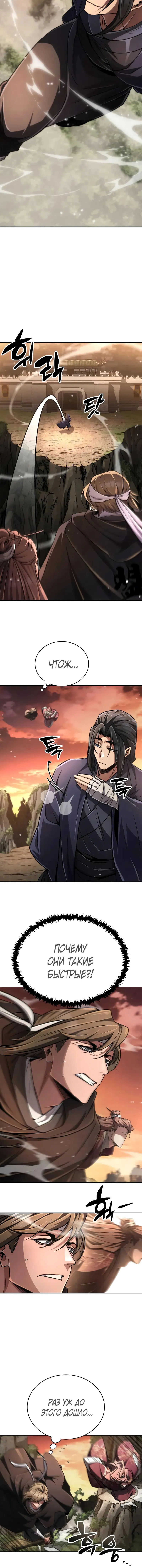 Манга Реинкарнация Короля боевых искусств - Глава 20 Страница 22