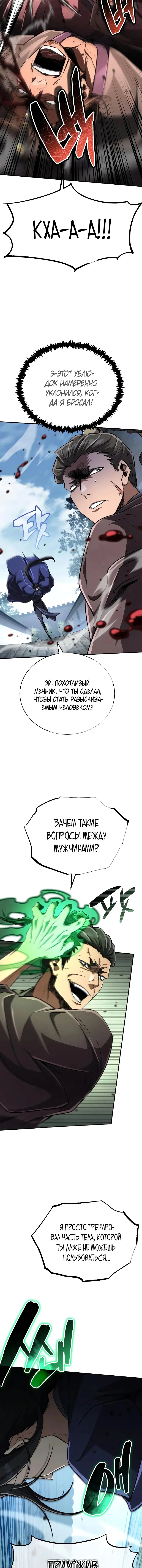 Манга Реинкарнация Короля боевых искусств - Глава 20 Страница 6