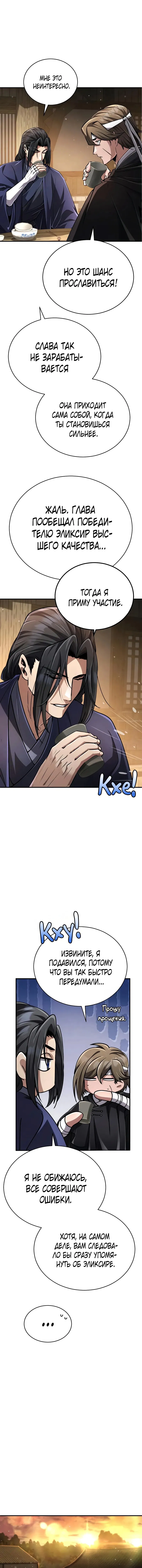 Манга Реинкарнация Короля боевых искусств - Глава 20 Страница 18