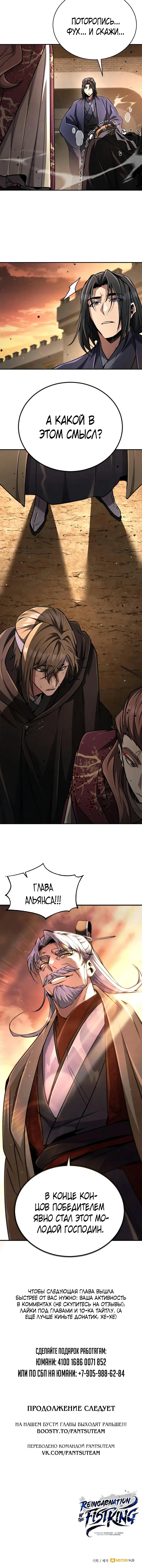 Манга Реинкарнация Короля боевых искусств - Глава 20 Страница 24