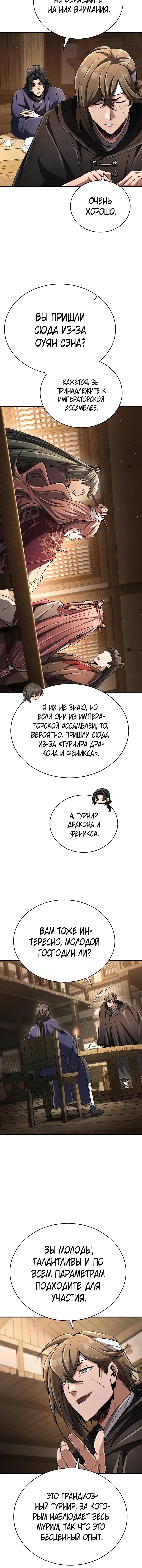 Манга Реинкарнация Короля боевых искусств - Глава 20 Страница 17