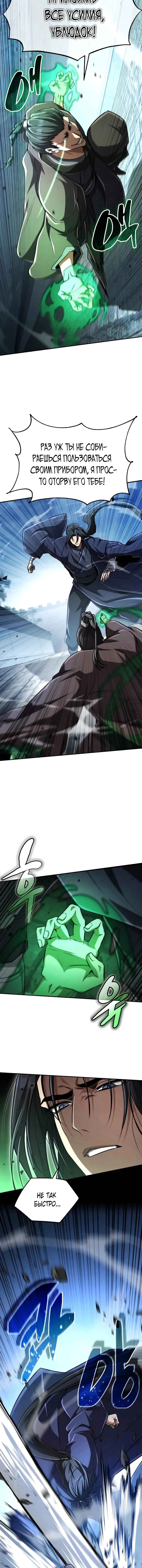 Манга Реинкарнация Короля боевых искусств - Глава 20 Страница 7