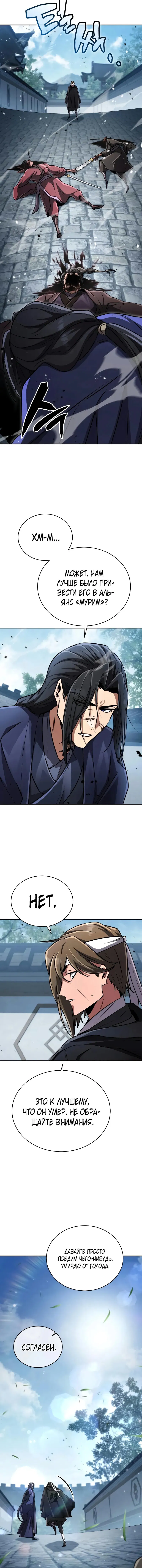 Манга Реинкарнация Короля боевых искусств - Глава 20 Страница 10