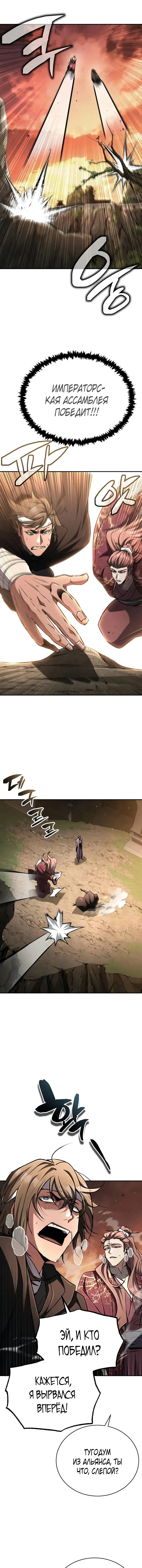 Манга Реинкарнация Короля боевых искусств - Глава 20 Страница 23
