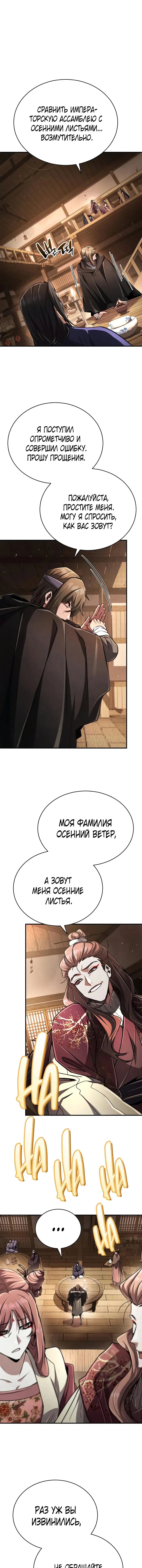 Манга Реинкарнация Короля боевых искусств - Глава 20 Страница 16