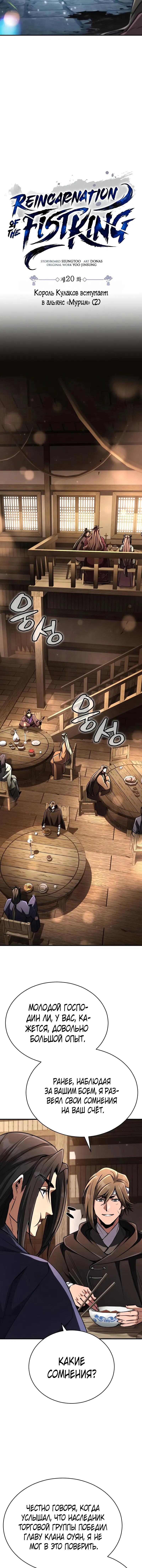 Манга Реинкарнация Короля боевых искусств - Глава 20 Страница 11