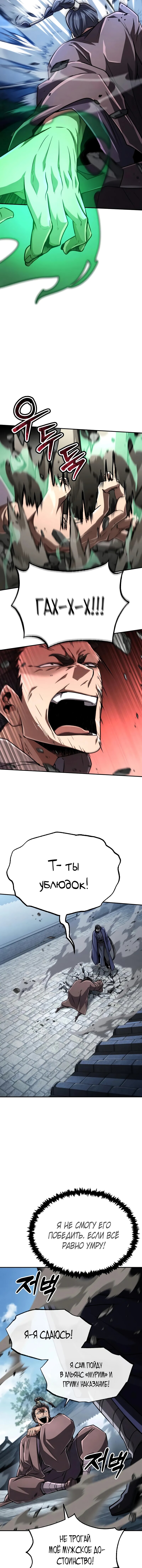 Манга Реинкарнация Короля боевых искусств - Глава 20 Страница 8