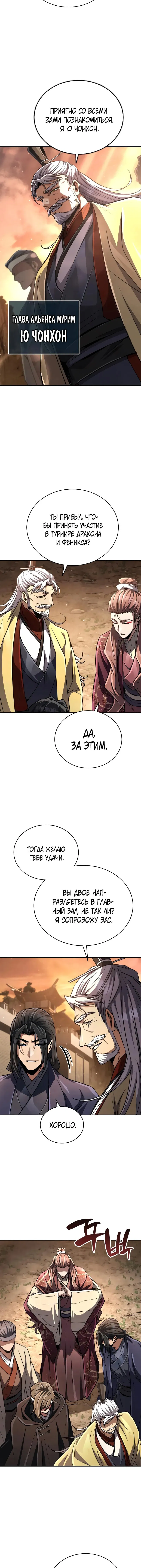 Манга Реинкарнация Короля боевых искусств - Глава 21 Страница 3