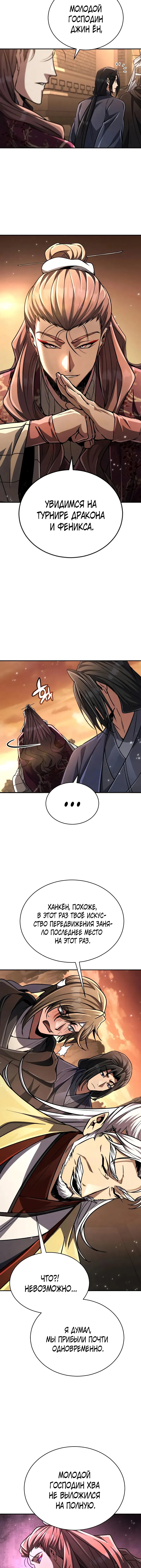 Манга Реинкарнация Короля боевых искусств - Глава 21 Страница 4