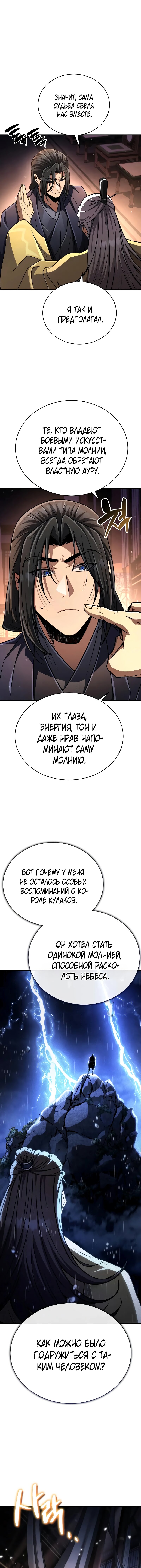 Манга Реинкарнация Короля боевых искусств - Глава 21 Страница 13