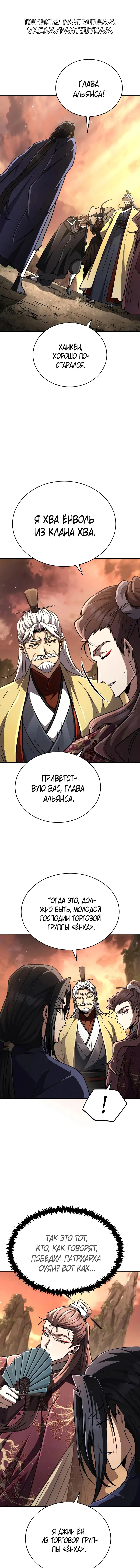 Манга Реинкарнация Короля боевых искусств - Глава 21 Страница 2