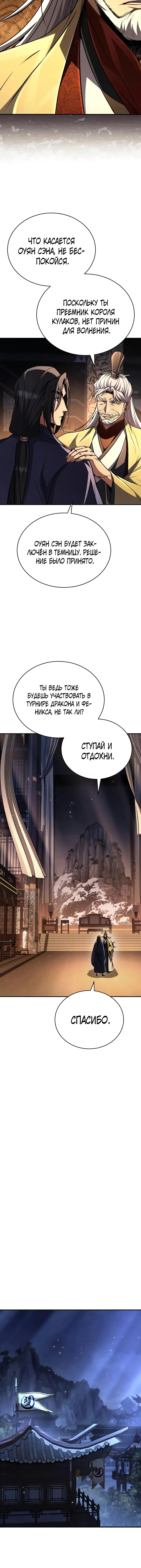 Манга Реинкарнация Короля боевых искусств - Глава 21 Страница 18