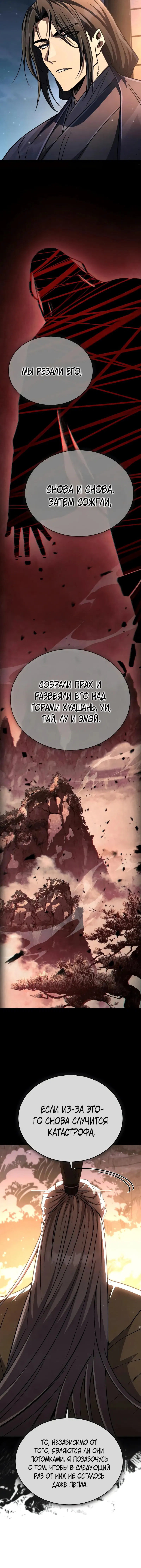 Манга Реинкарнация Короля боевых искусств - Глава 21 Страница 20