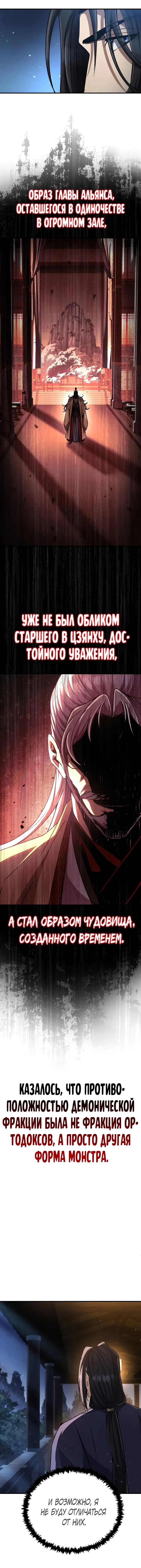 Манга Реинкарнация Короля боевых искусств - Глава 21 Страница 21