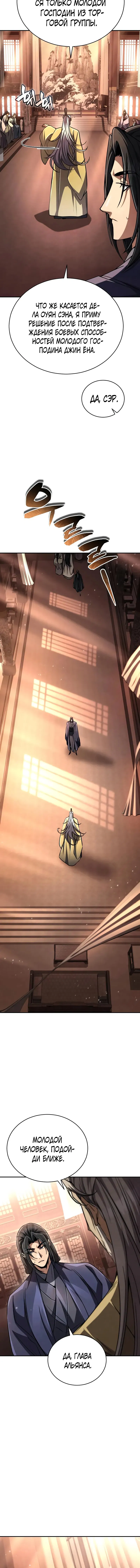 Манга Реинкарнация Короля боевых искусств - Глава 21 Страница 7