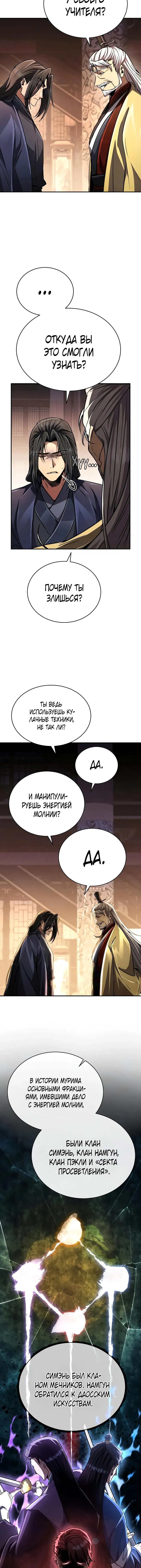 Манга Реинкарнация Короля боевых искусств - Глава 21 Страница 11