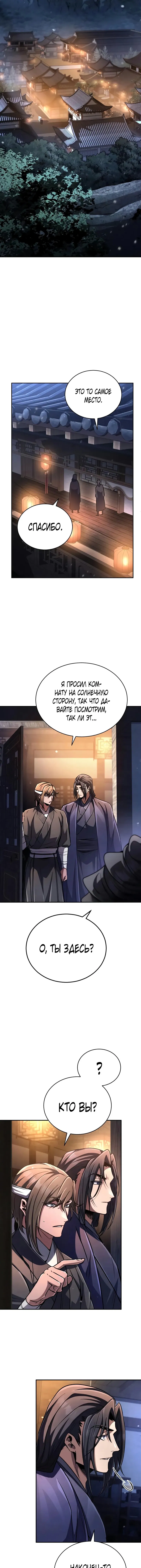 Манга Реинкарнация Короля боевых искусств - Глава 21 Страница 23