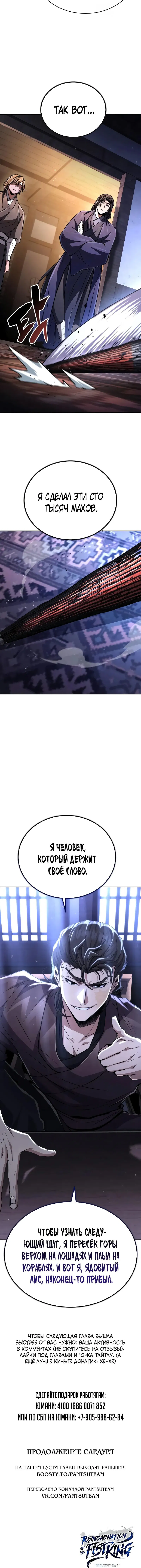 Манга Реинкарнация Короля боевых искусств - Глава 21 Страница 25