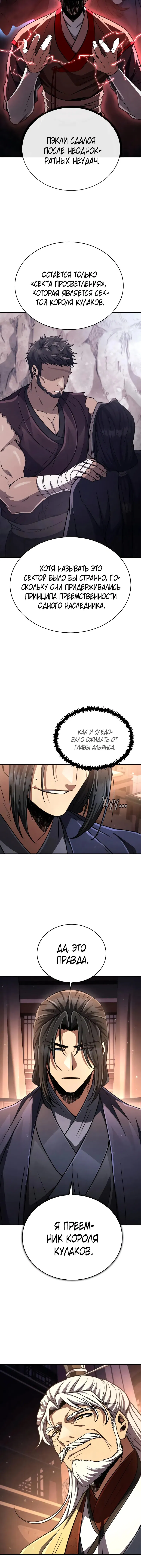 Манга Реинкарнация Короля боевых искусств - Глава 21 Страница 12