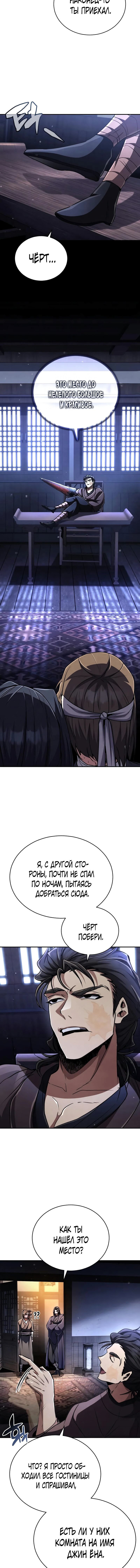 Манга Реинкарнация Короля боевых искусств - Глава 21 Страница 24