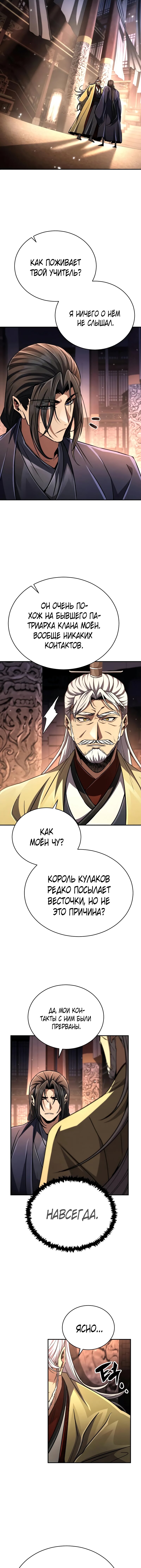 Манга Реинкарнация Короля боевых искусств - Глава 21 Страница 14