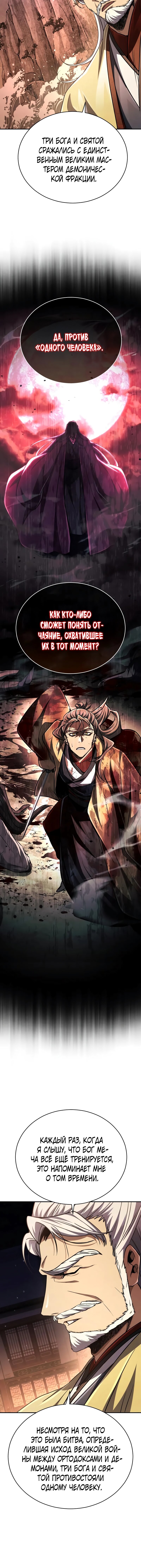 Манга Реинкарнация Короля боевых искусств - Глава 21 Страница 16
