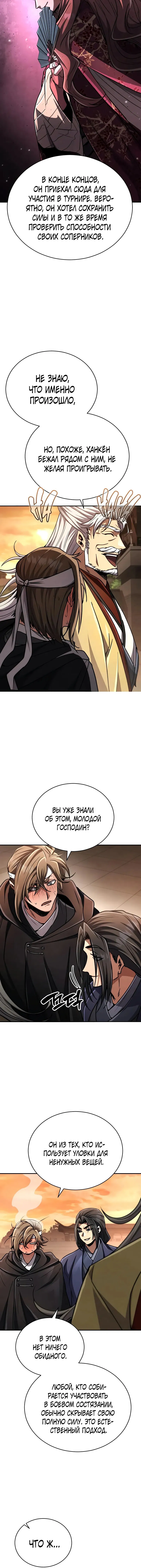 Манга Реинкарнация Короля боевых искусств - Глава 21 Страница 5