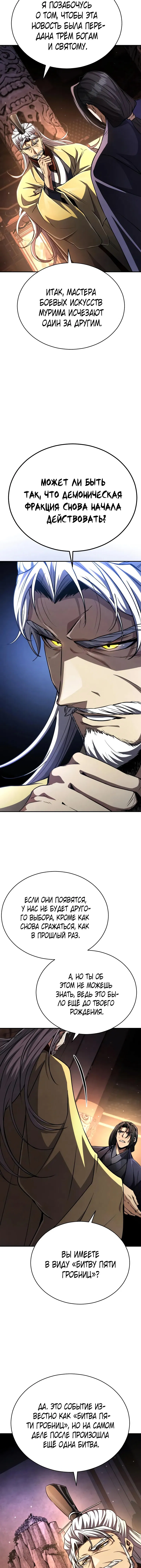 Манга Реинкарнация Короля боевых искусств - Глава 21 Страница 15