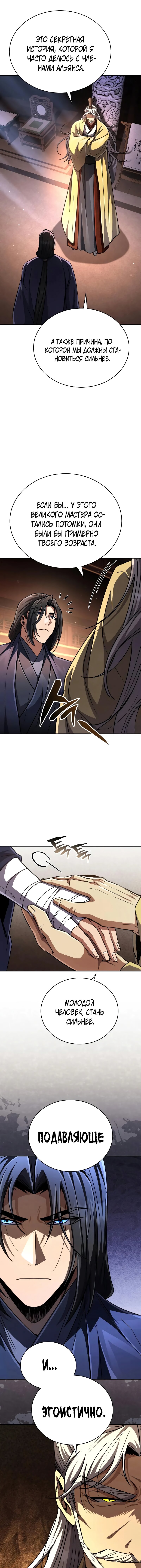 Манга Реинкарнация Короля боевых искусств - Глава 21 Страница 17