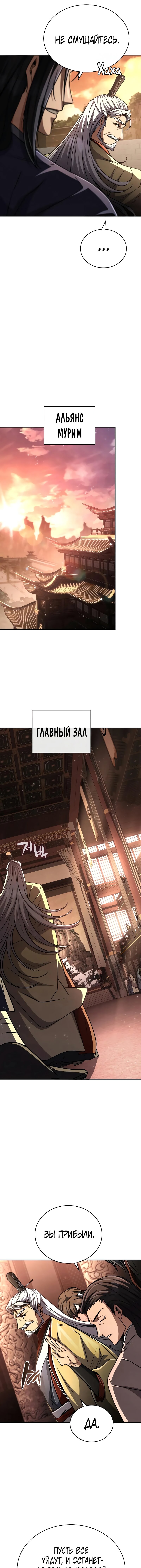 Манга Реинкарнация Короля боевых искусств - Глава 21 Страница 6