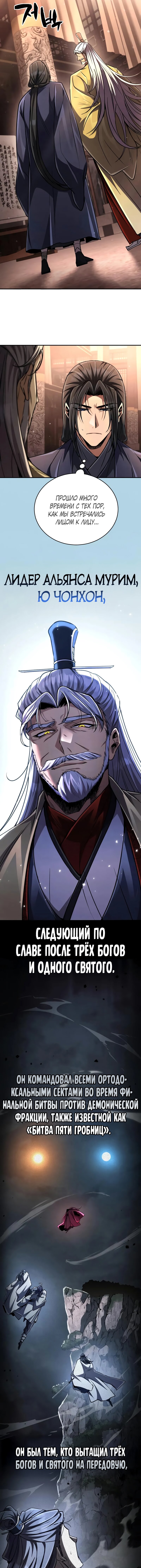 Манга Реинкарнация Короля боевых искусств - Глава 21 Страница 8