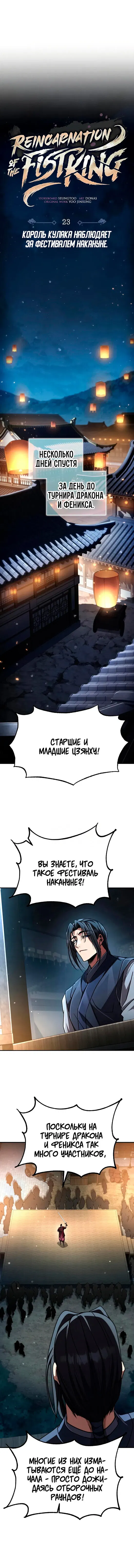 Манга Реинкарнация Короля боевых искусств - Глава 23 Страница 12