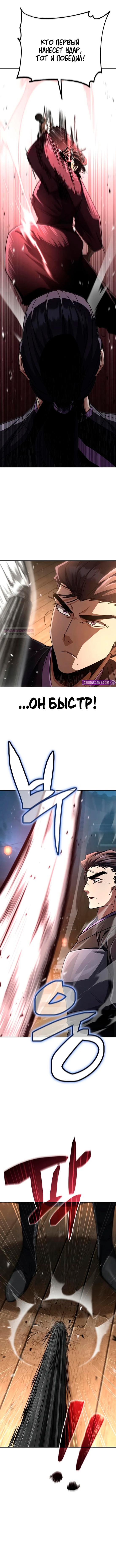Манга Реинкарнация Короля боевых искусств - Глава 23 Страница 18