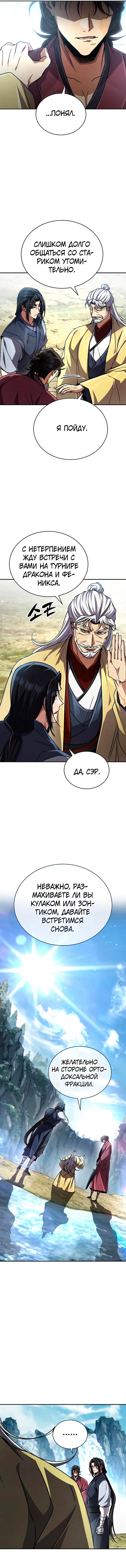 Манга Реинкарнация Короля боевых искусств - Глава 23 Страница 10